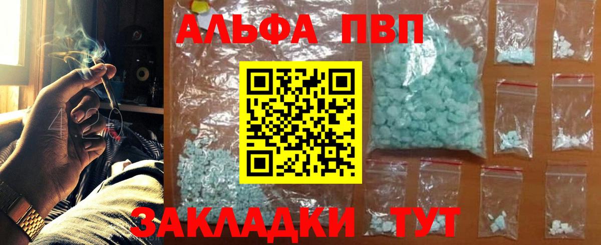 Alpha-PVP Crystall  Альфа ПВП VHQ  Урай  Вход с VPN 