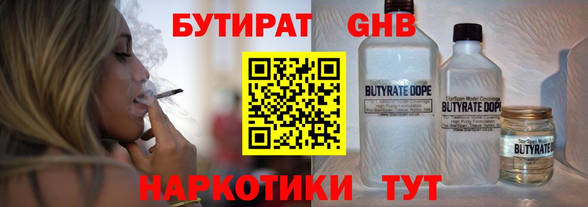 Бутират буратино Урай