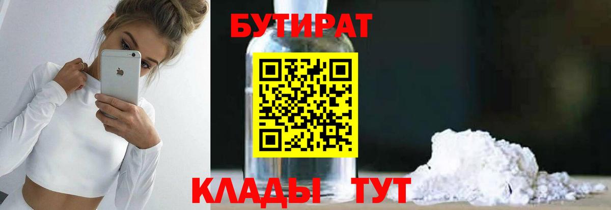 Урай  Бутират 99%  Вход с VPN 