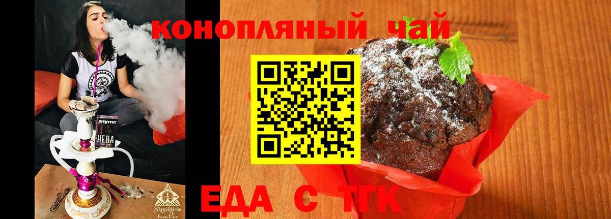 Урай  Печенье с ТГК марихуана  Вход с VPN 