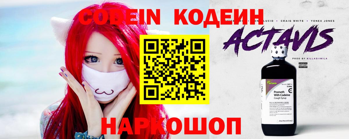 Кодеиновый сироп Lean напиток Lean (лин)  Вход с VPN  Урай  Codein напиток Lean (лин) 