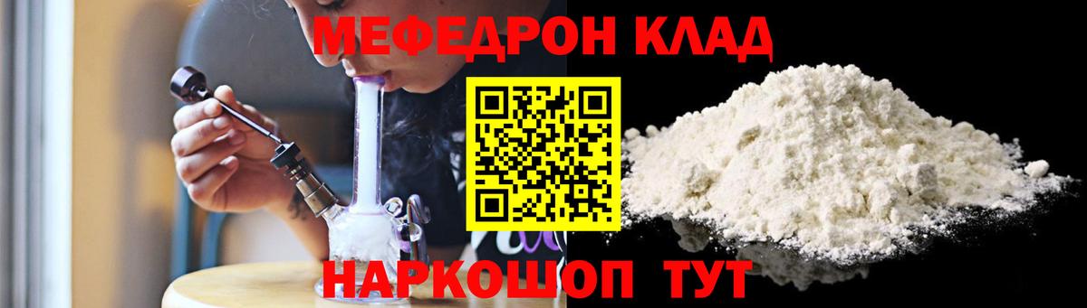 Меф мяу мяу мука Урай